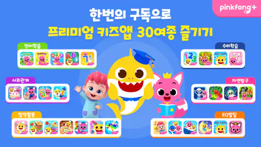 핑크퐁 따라쓰기 : 유아 어린이 ABC 숫자 쓰기 게임 screenshot 8