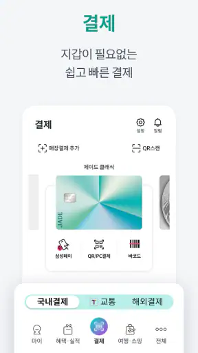 하나Pay(하나카드) screenshot 1