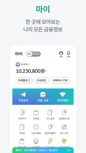 하나Pay(하나카드) screenshot 2