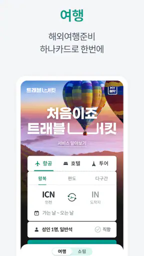 하나Pay(하나카드) screenshot 4