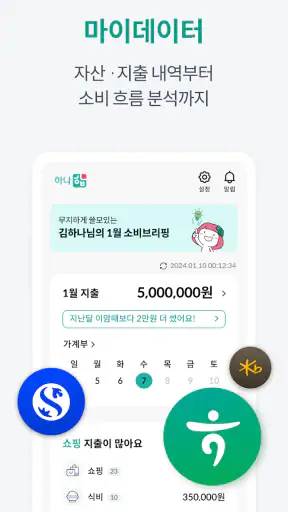 하나Pay(하나카드) screenshot 5