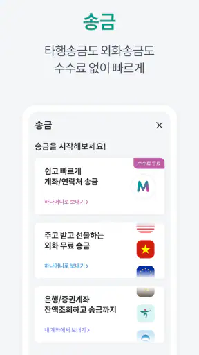 하나Pay(하나카드) screenshot 6