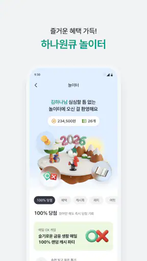 하나은행, 새로워진 하나원큐를 경험해보세요 screenshot 3