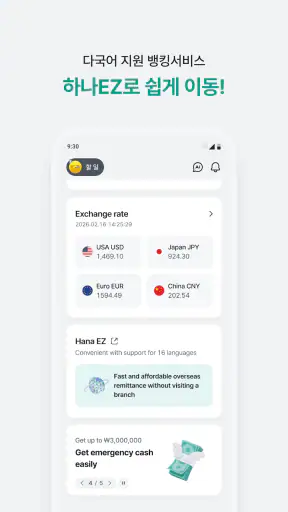 하나은행, 새로워진 하나원큐를 경험해보세요 screenshot 4