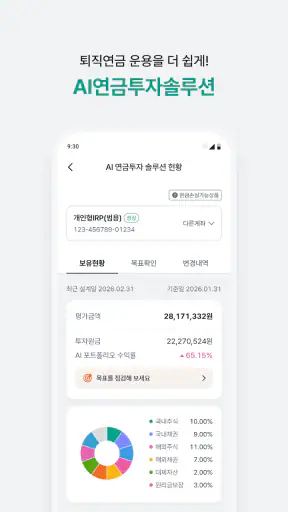 하나은행, 새로워진 하나원큐를 경험해보세요 screenshot 5