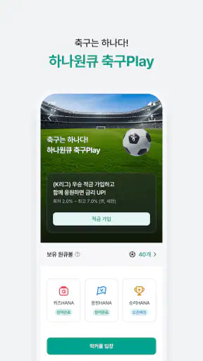 하나은행, 새로워진 하나원큐를 경험해보세요 screenshot 6