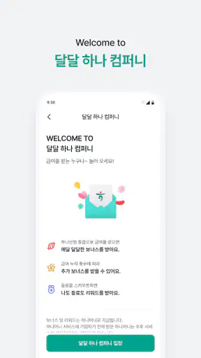 하나은행, 새로워진 하나원큐를 경험해보세요 screenshot 7