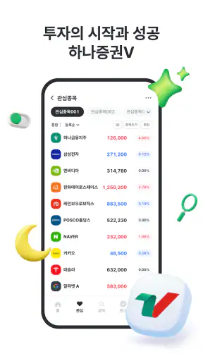 하나증권V-대표MTS(NEW) screenshot 1