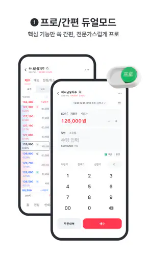 하나증권V-대표MTS(NEW) screenshot 2