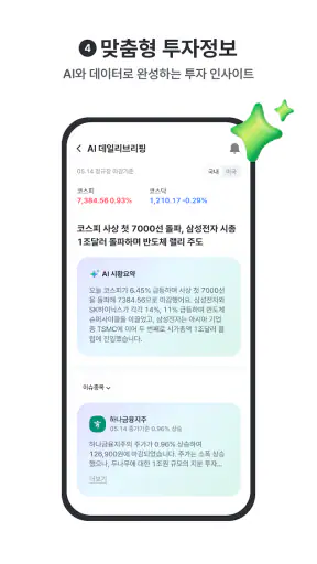 하나증권V-대표MTS(NEW) screenshot 5