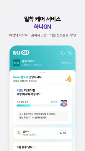 하나투어 – 패키지·항공·호텔 여행 할인 screenshot 7