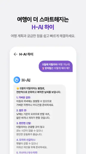 하나투어 – 패키지·항공·호텔 여행 할인 screenshot 8