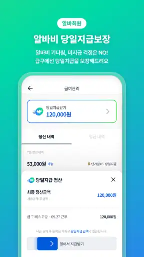 급구 - 하루만 알바가 필요할 때 screenshot 2