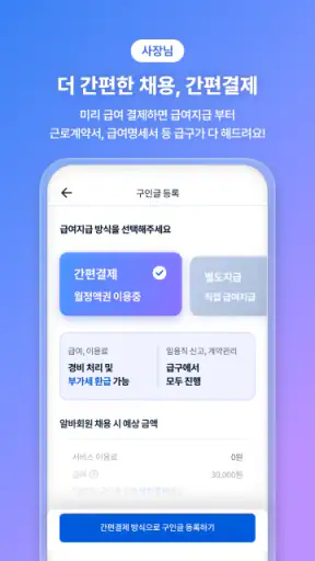 급구 - 하루만 알바가 필요할 때 screenshot 3