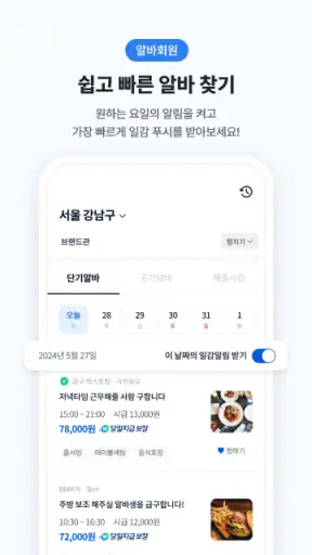 급구 - 하루만 알바가 필요할 때 screenshot 4