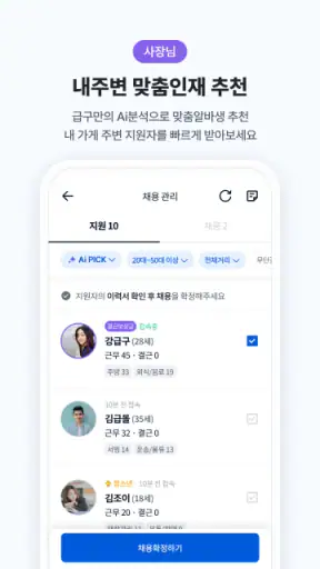 급구 - 하루만 알바가 필요할 때 screenshot 5