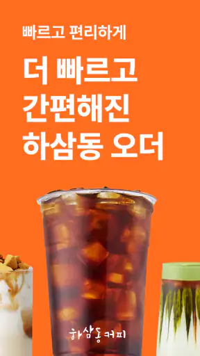 하삼동커피 screenshot 1