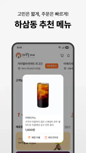 하삼동커피 screenshot 4