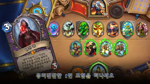 하스스톤 screenshot 1