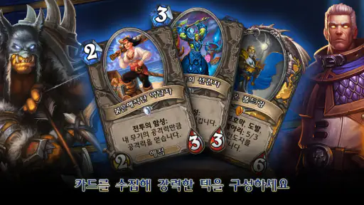 하스스톤 screenshot 10