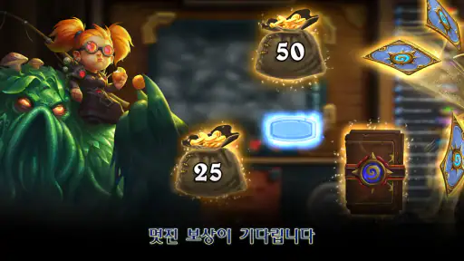 하스스톤 screenshot 5