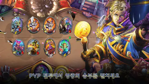 하스스톤 screenshot 8