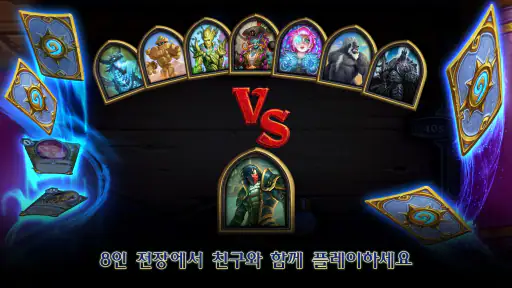 하스스톤 screenshot 9