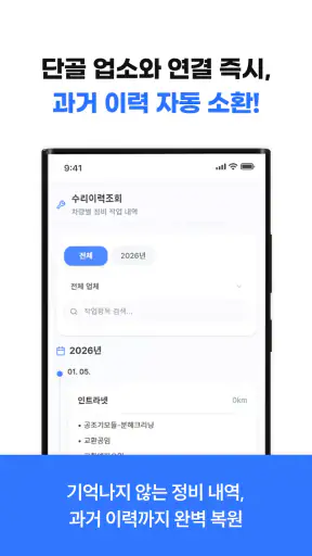 하이웨이 차계부 - 단골 정비소가 써주는 차계부 screenshot 10