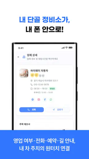 하이웨이 차계부 - 단골 정비소가 써주는 차계부 screenshot 11