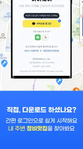 하이웨이 차계부 - 단골 정비소가 써주는 차계부 screenshot 12