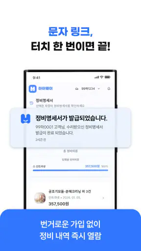 하이웨이 차계부 - 단골 정비소가 써주는 차계부 screenshot 2