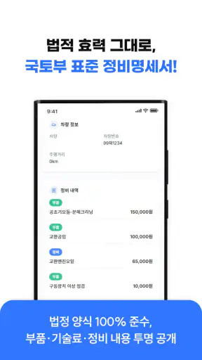 하이웨이 차계부 - 단골 정비소가 써주는 차계부 screenshot 3
