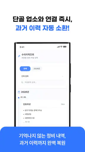 하이웨이 차계부 - 단골 정비소가 써주는 차계부 screenshot 4