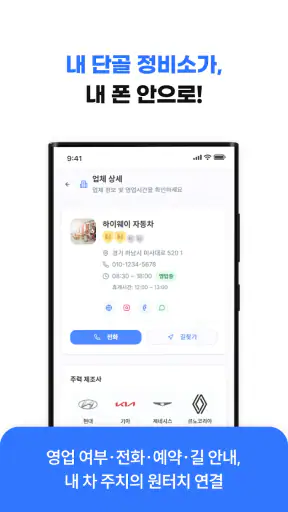 하이웨이 차계부 - 단골 정비소가 써주는 차계부 screenshot 5