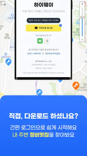하이웨이 차계부 - 단골 정비소가 써주는 차계부 screenshot 6