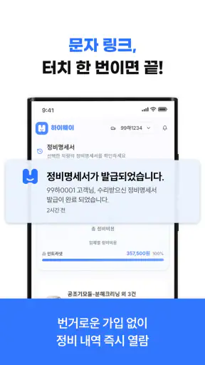하이웨이 차계부 - 단골 정비소가 써주는 차계부 screenshot 8