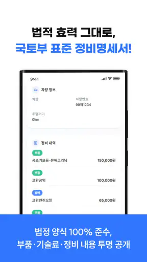 하이웨이 차계부 - 단골 정비소가 써주는 차계부 screenshot 9