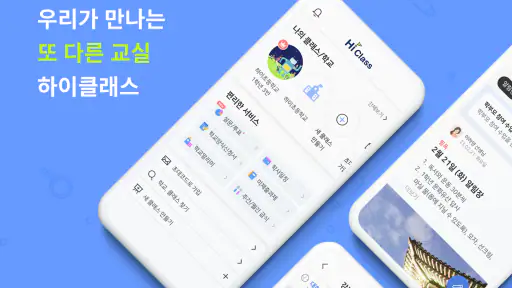 하이클래스 screenshot 1