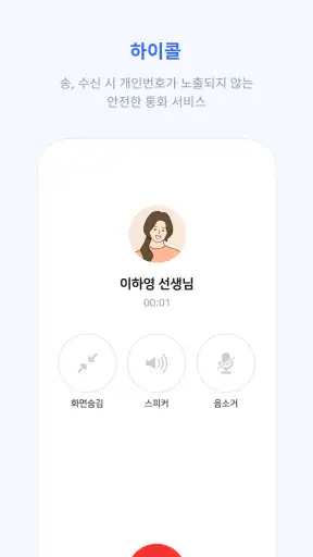 하이클래스 screenshot 3