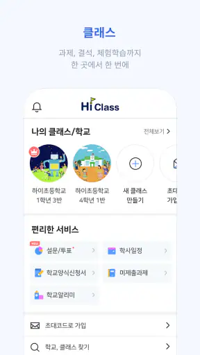 하이클래스 screenshot 4
