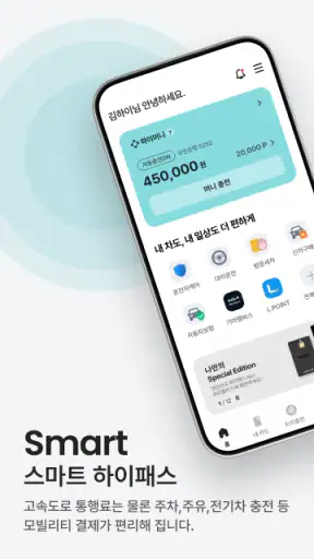 하이플러스 - 대한민국 대표 하이패스 screenshot 1