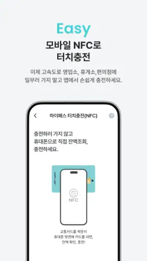 하이플러스 - 대한민국 대표 하이패스 screenshot 3