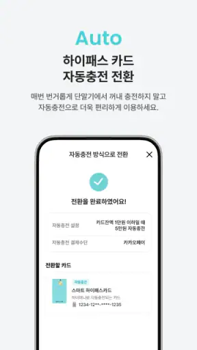 하이플러스 - 대한민국 대표 하이패스 screenshot 4