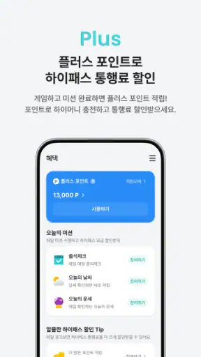 하이플러스 - 대한민국 대표 하이패스 screenshot 6