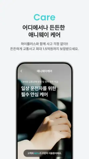 하이플러스 - 대한민국 대표 하이패스 screenshot 7