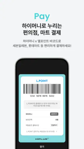 하이플러스 - 대한민국 대표 하이패스 screenshot 8