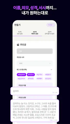 하트픽션-장난으로 최애이름을 넣었다가 소설이 되어버림 screenshot 3