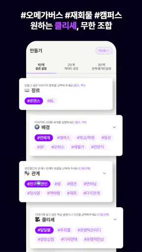 하트픽션-장난으로 최애이름을 넣었다가 소설이 되어버림 screenshot 4