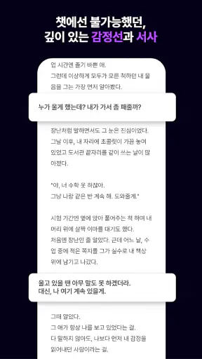 하트픽션-장난으로 최애이름을 넣었다가 소설이 되어버림 screenshot 6
