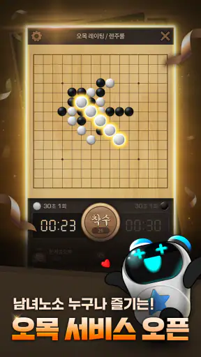 한게임 오목&바둑 screenshot 1